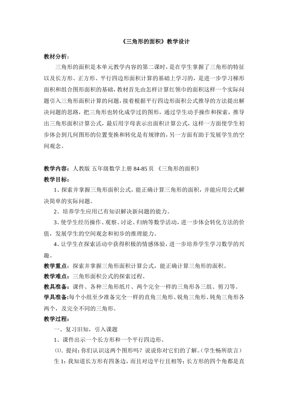 三角形的面积教学_第1页