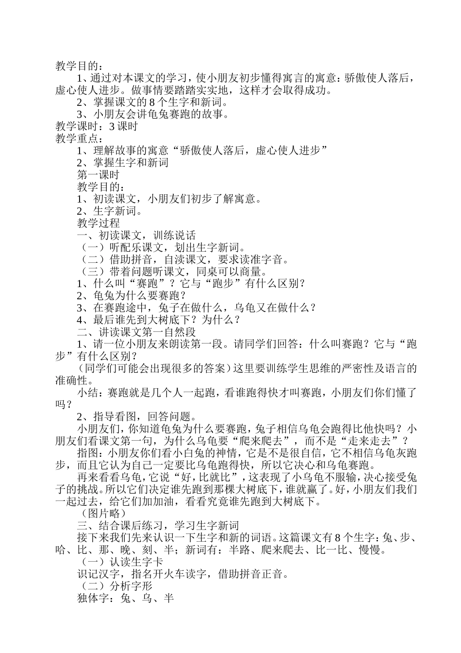 《龟兔赛跑》教学设计_第1页