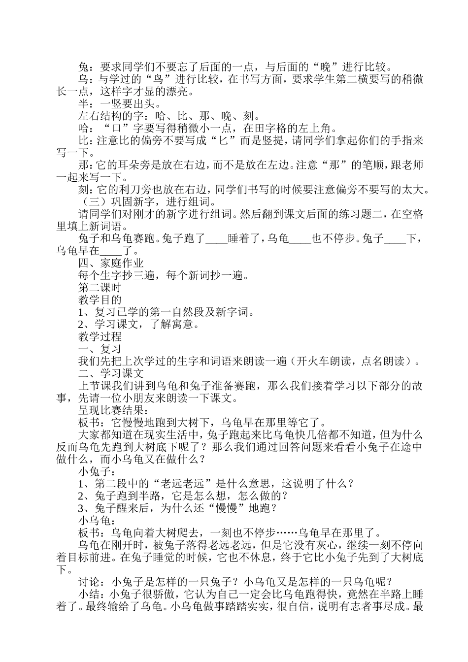 《龟兔赛跑》教学设计_第2页