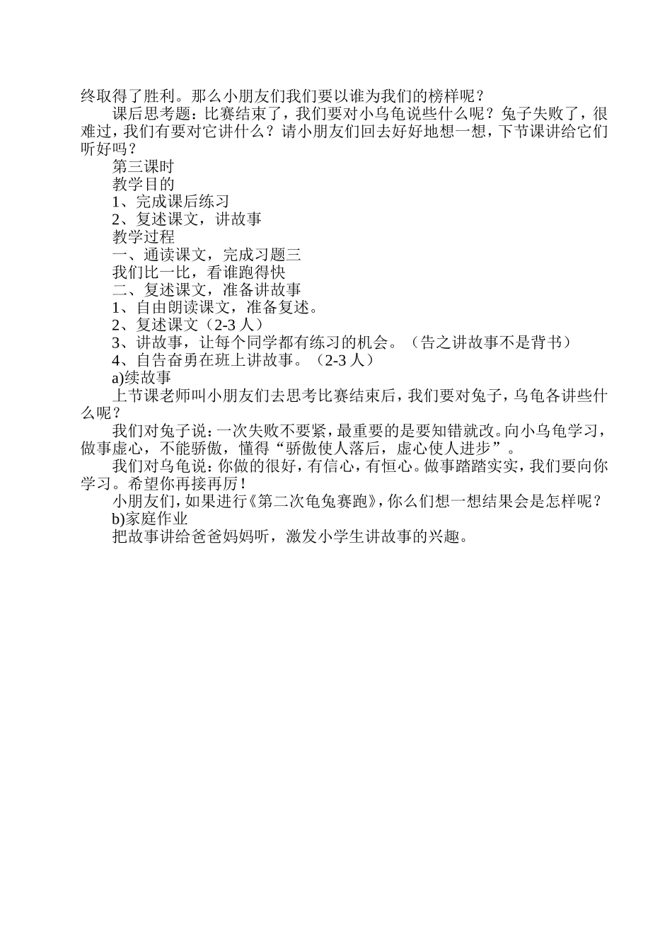 《龟兔赛跑》教学设计_第3页