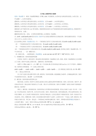 九年级上册数学复习提纲