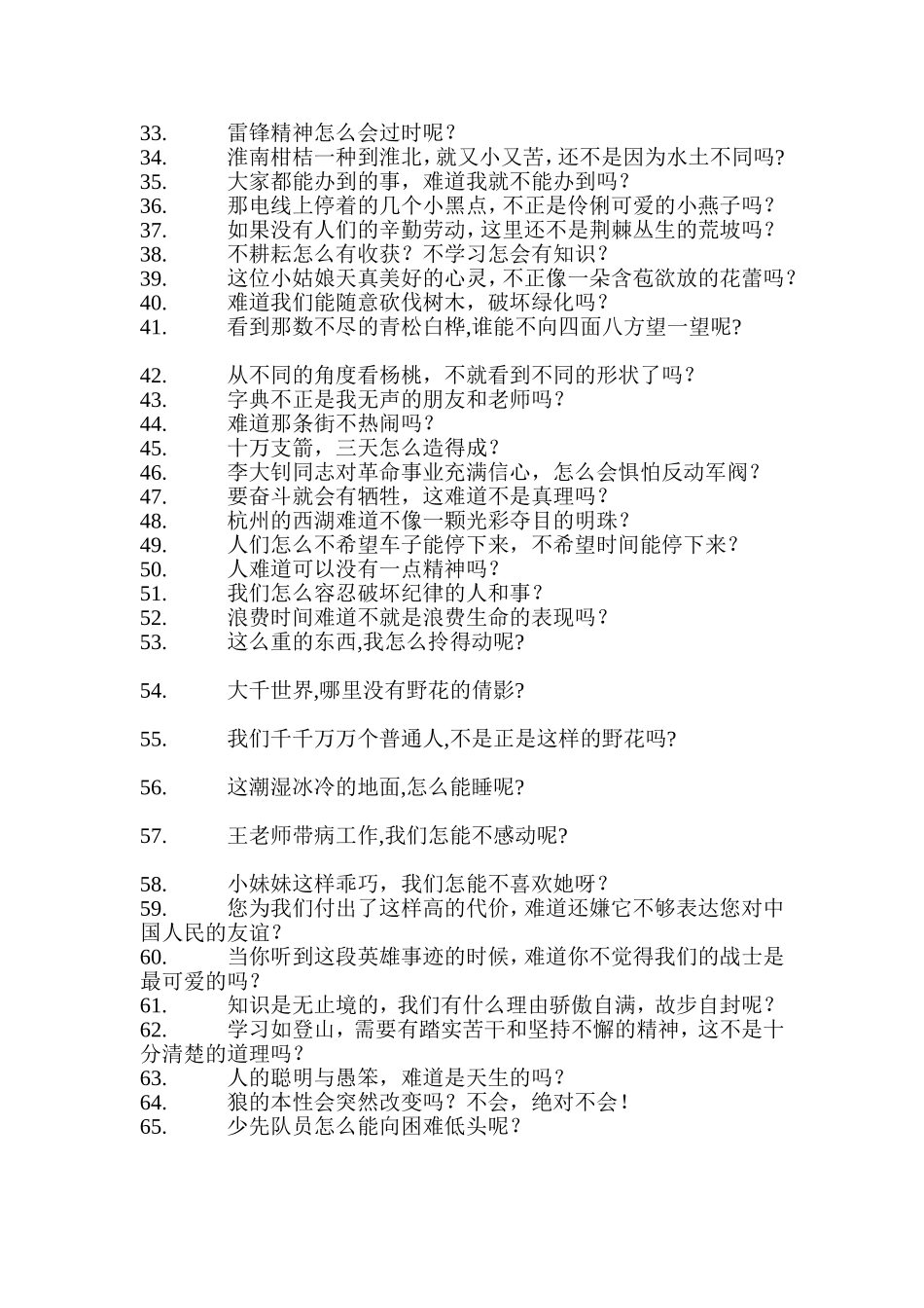 反问句改为陈述句的方法_第2页