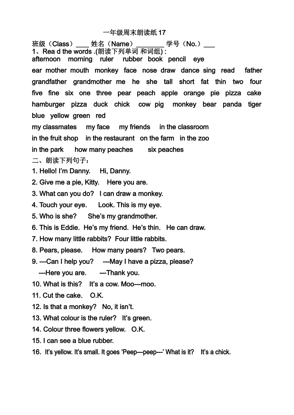 一年级周末朗读纸17_第1页