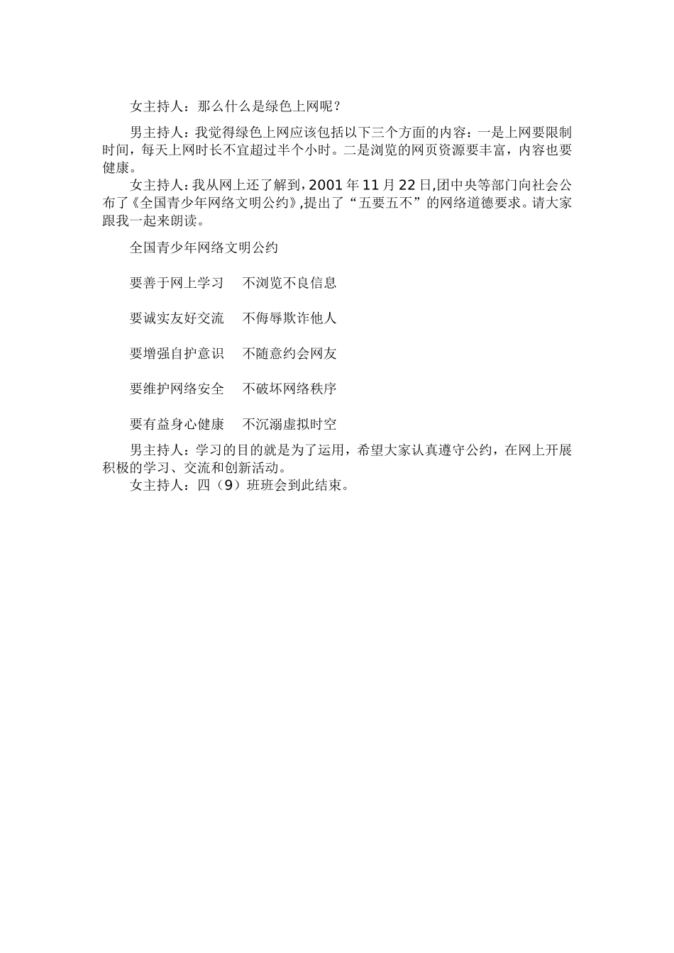 绿色上网方案_第2页