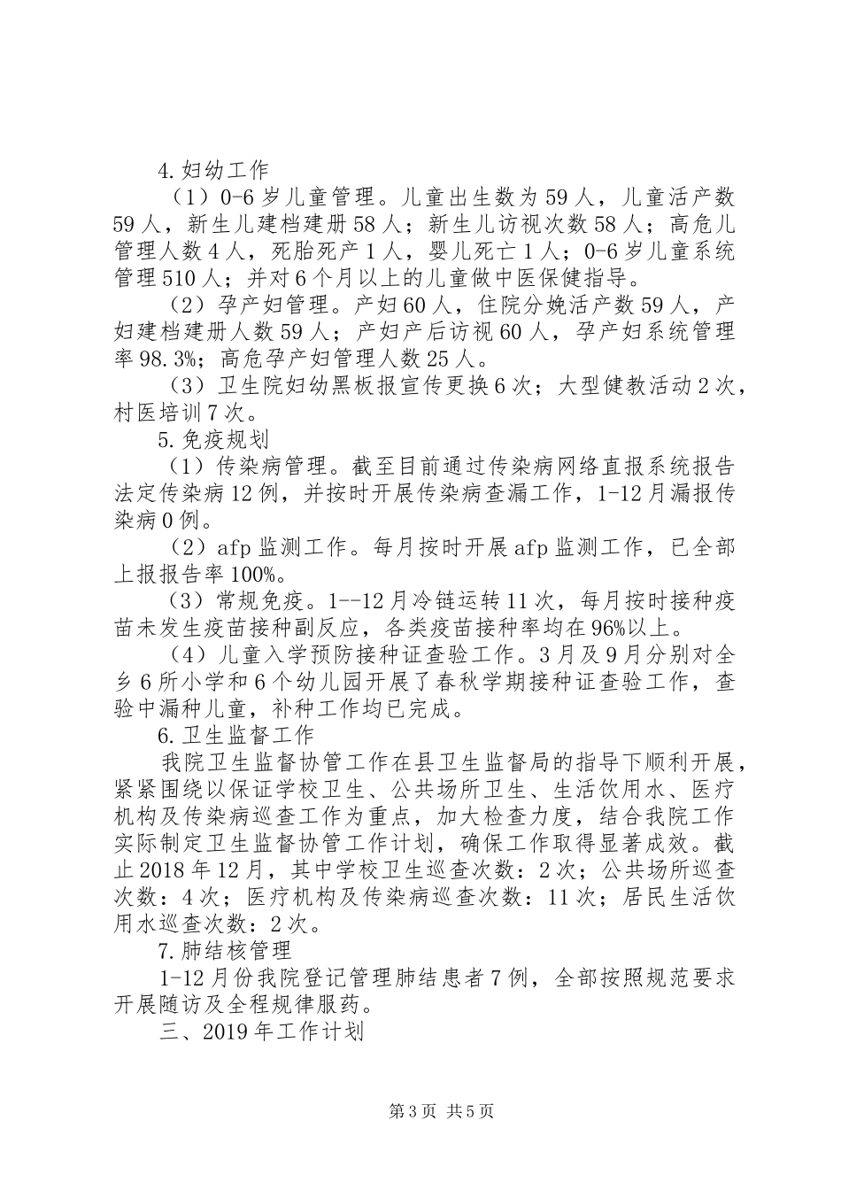 医院完成基本公共卫生服务工作总结_第3页