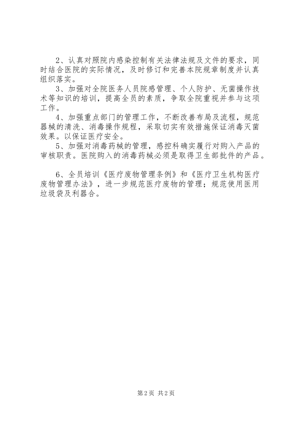 医院完善感染监测年终总结_第2页