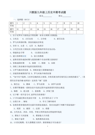 九年级上历史半期考试题
