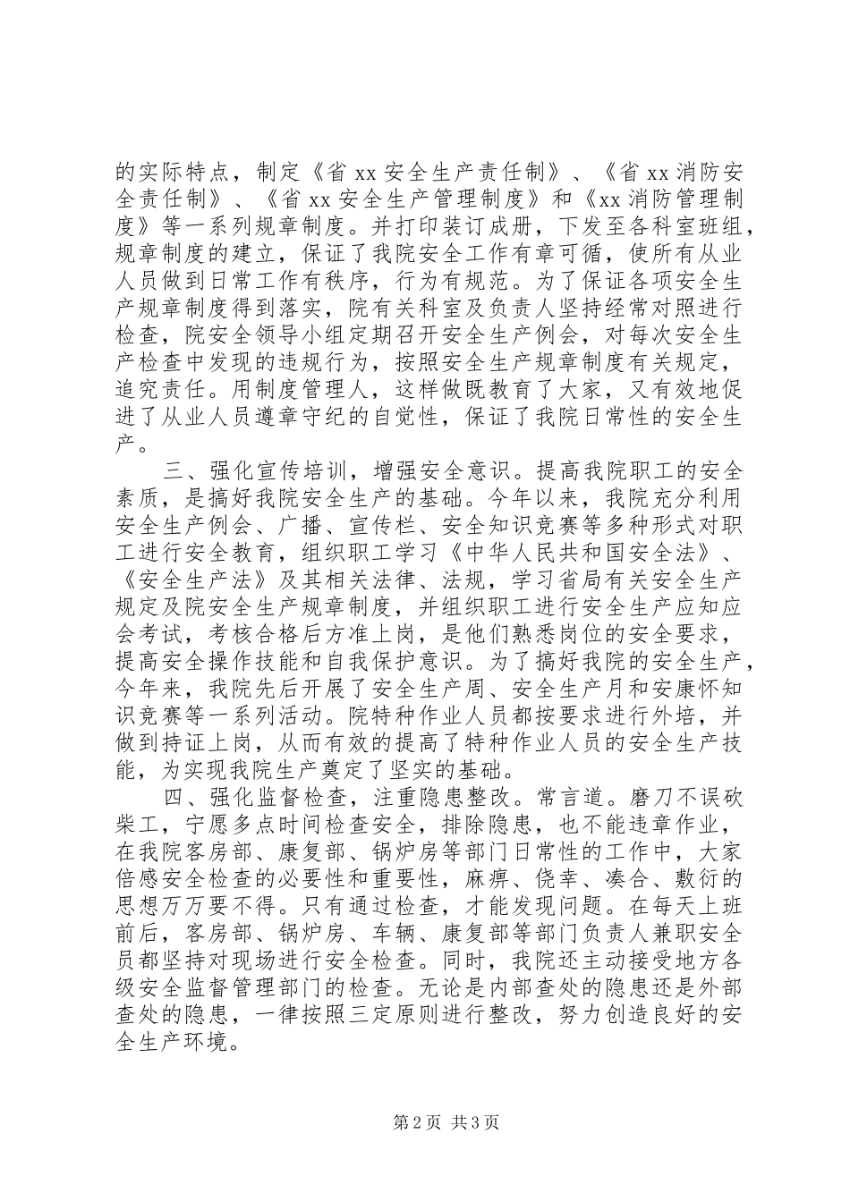 医院安康杯安全生产活动总结_第2页