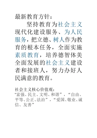 最新教育方针
