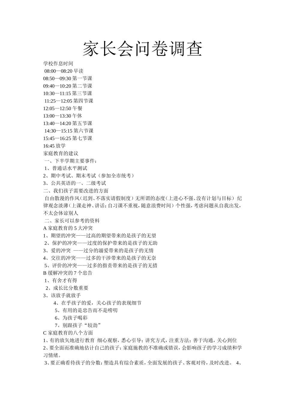 家长会问卷调查 (2)_第1页