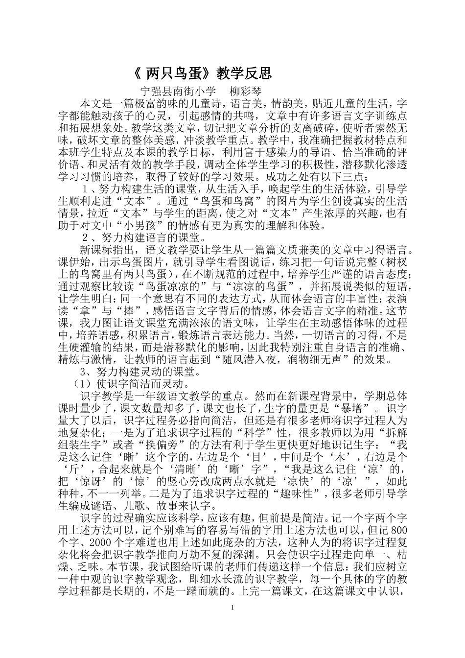 两只鸟蛋反思_第1页