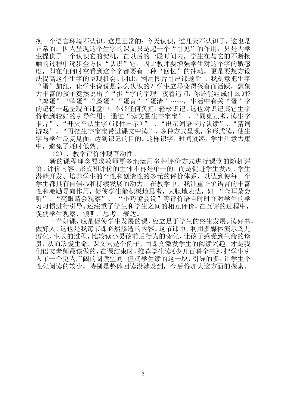 两只鸟蛋反思_第2页