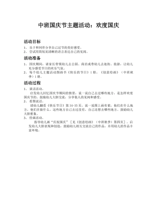 中班国庆节主题活动