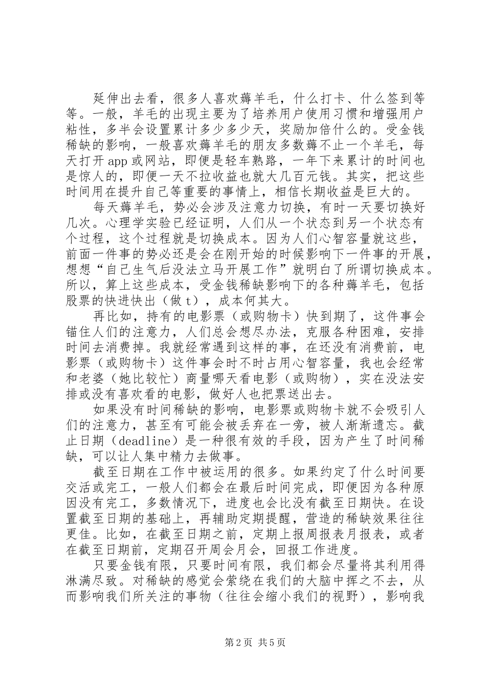 读《稀缺》有感：稀缺心态，防不胜防_第2页