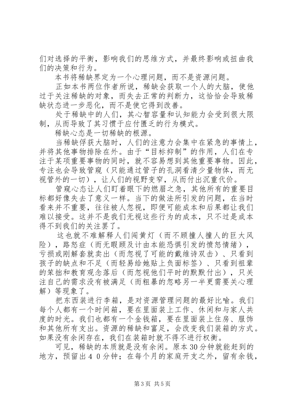 读《稀缺》有感：稀缺心态，防不胜防_第3页