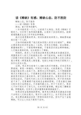 读《稀缺》有感：稀缺心态，防不胜防