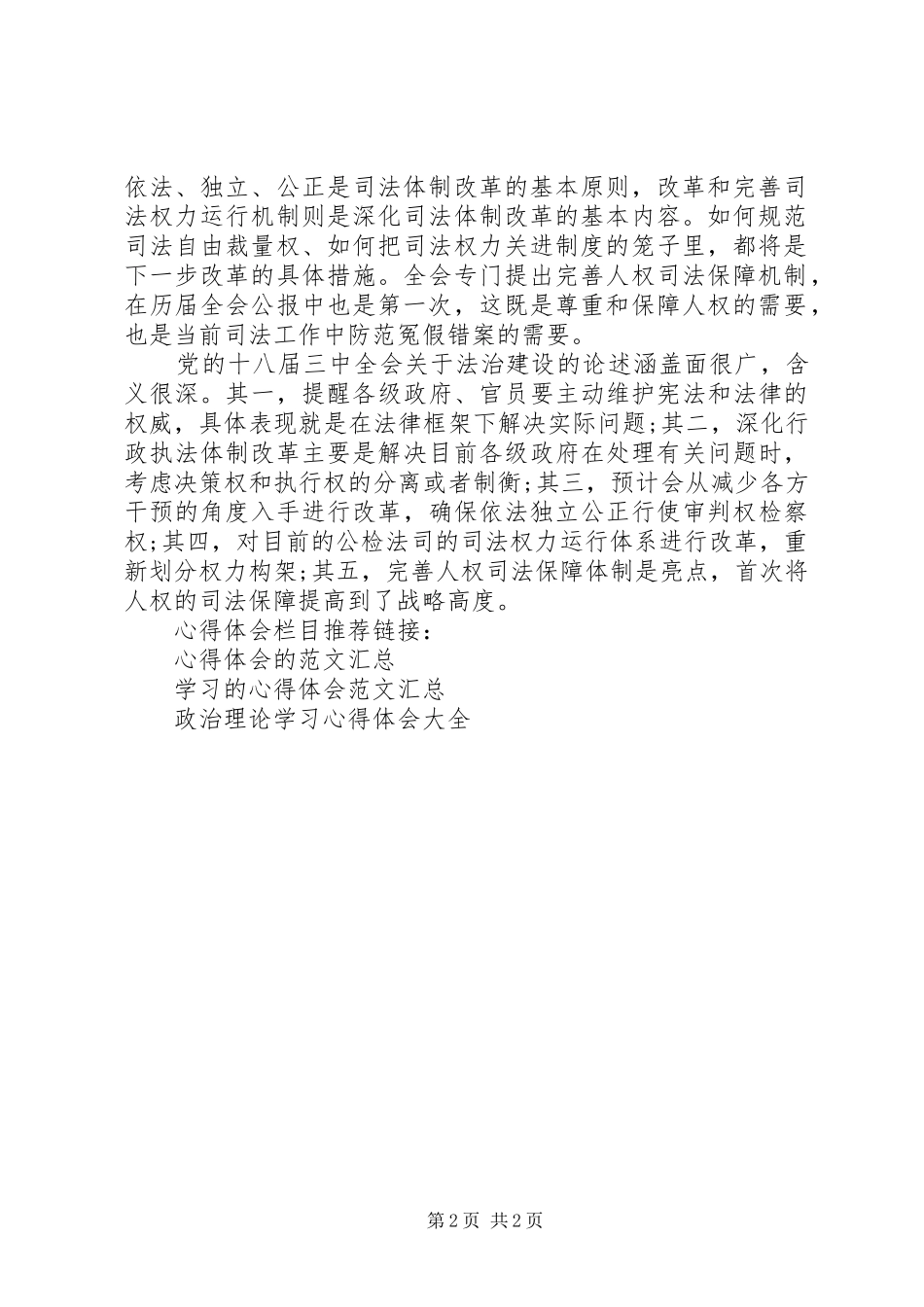 干警十八届三中全会政治理论学习心得体会_第2页
