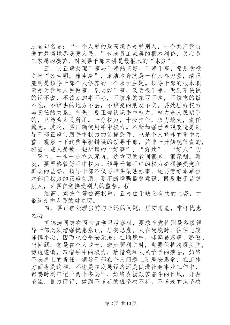 第一篇：廉洁自律心得体会_第2页