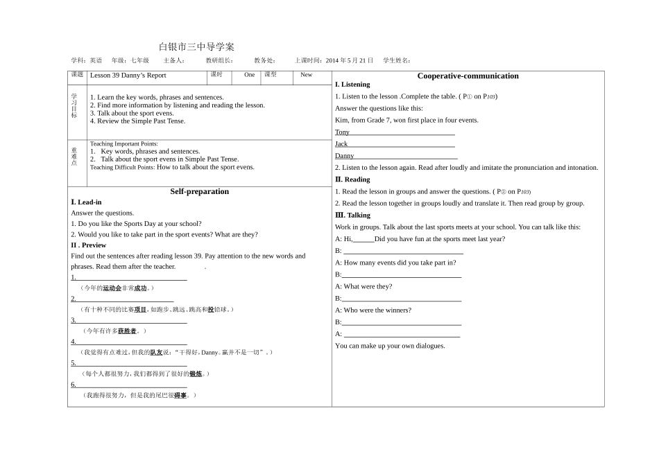 七下LESSON39导学案_第1页