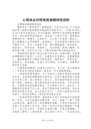 心得体会对照焦裕禄精神找差距