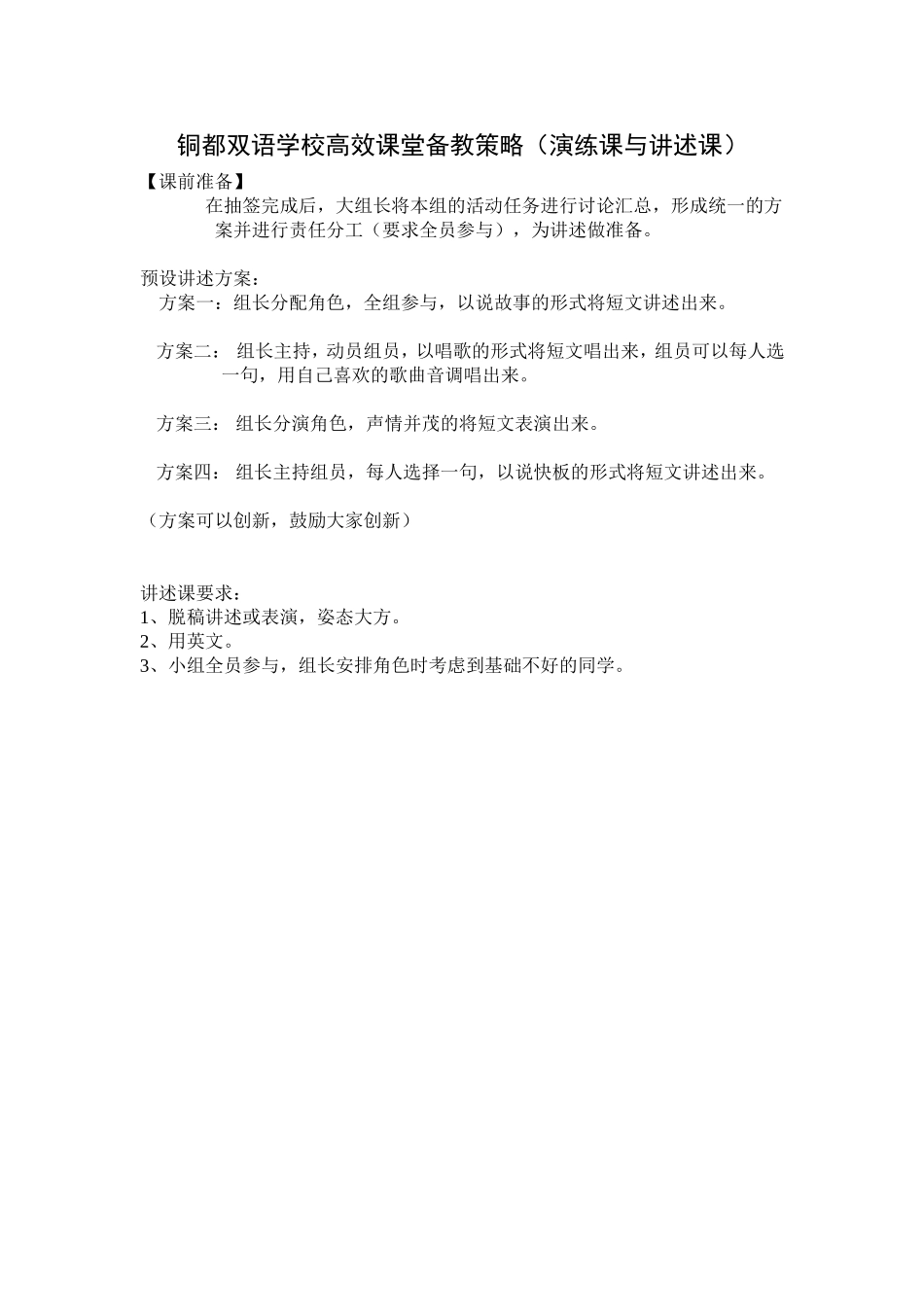 演练课和讲述课_第1页
