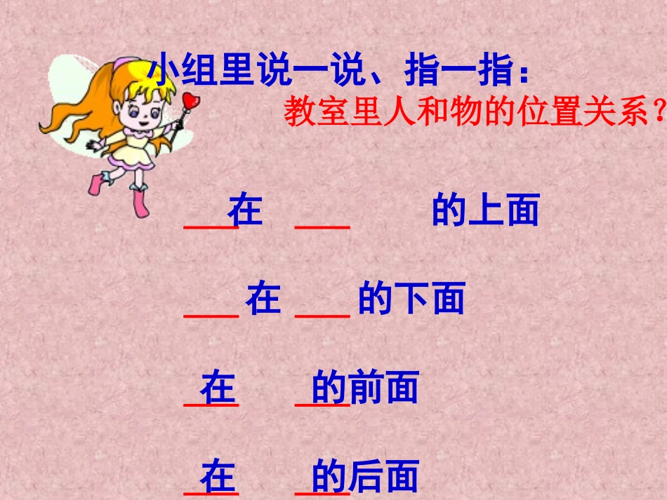 一年级数学课件——认位置_第3页