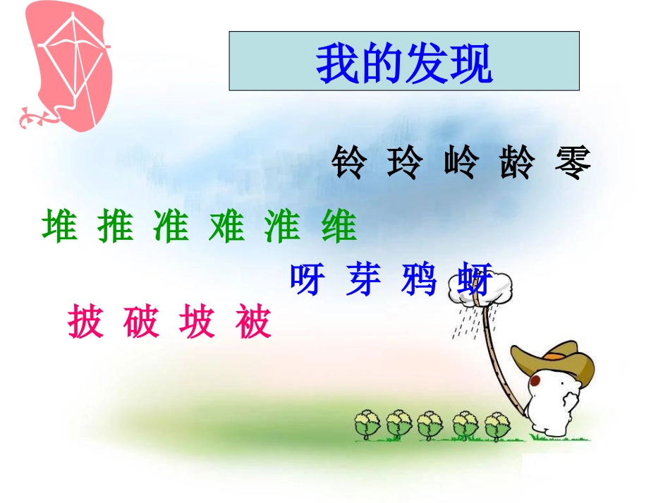 语文园地八 (2)_第3页