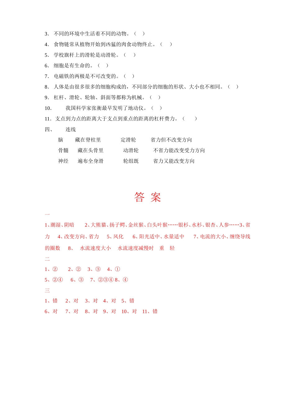 六年级科学（上期）考题_第2页