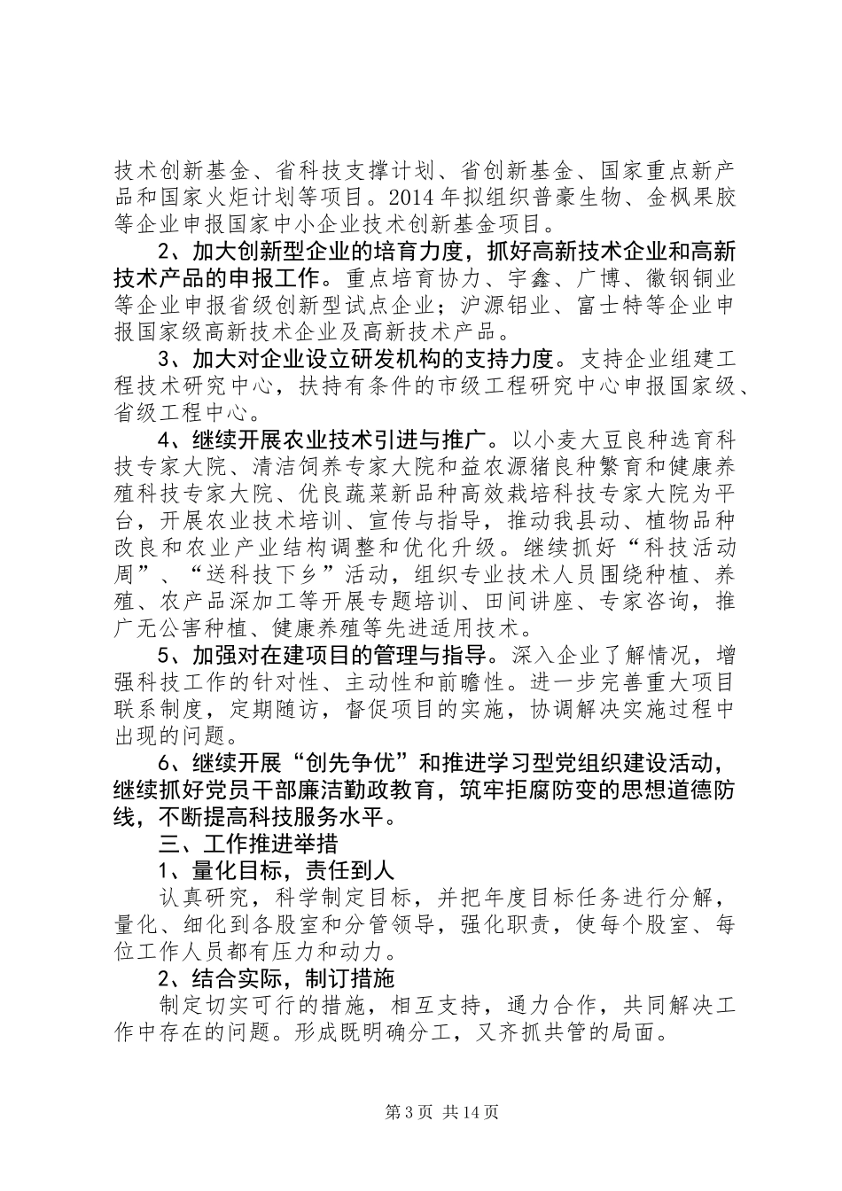 XX年科技局工作打算(共5篇)_第3页