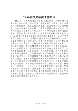 XX年科技局年度工作思路