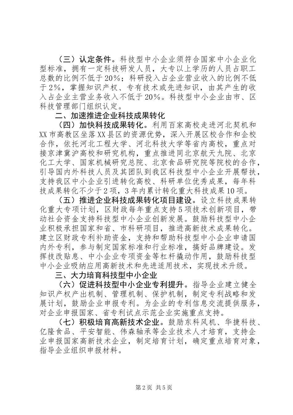 XX年科技型中小企业发展方案_第2页
