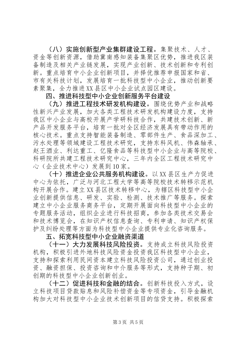 XX年科技型中小企业发展方案_第3页