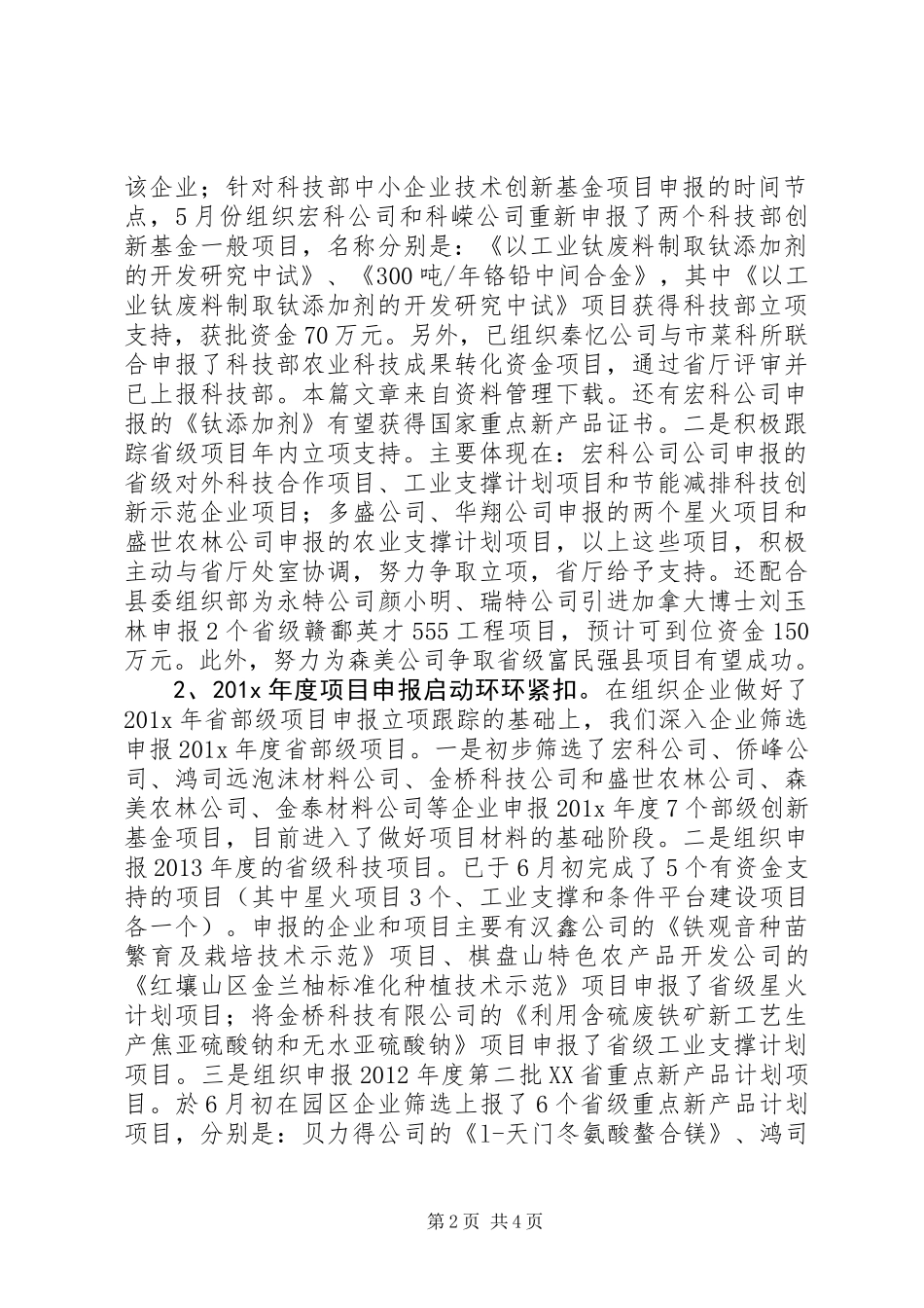XX年科技局工作总结_第2页