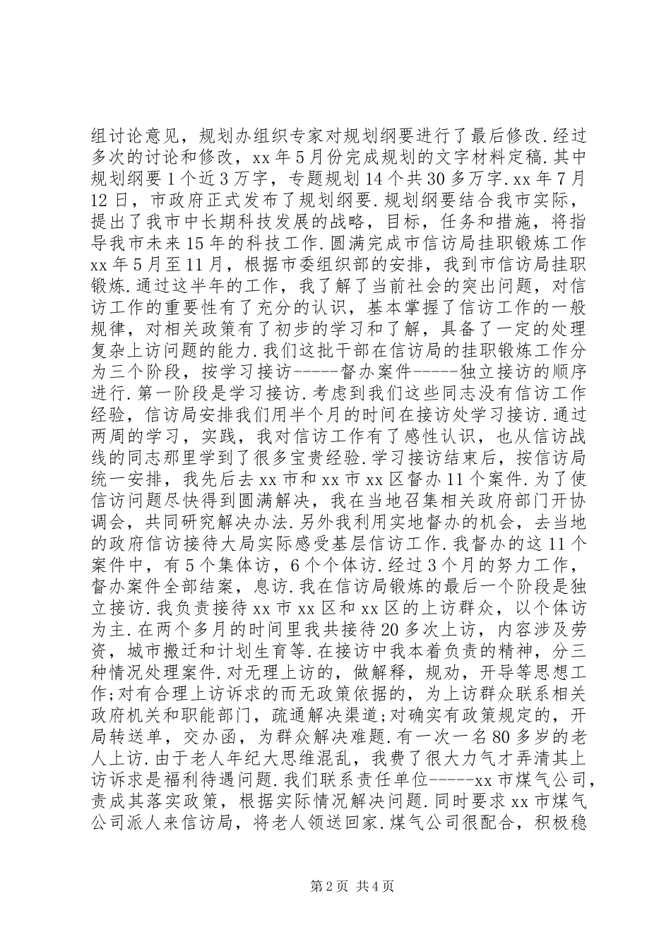 XX年科技局副局长述职报告_第2页