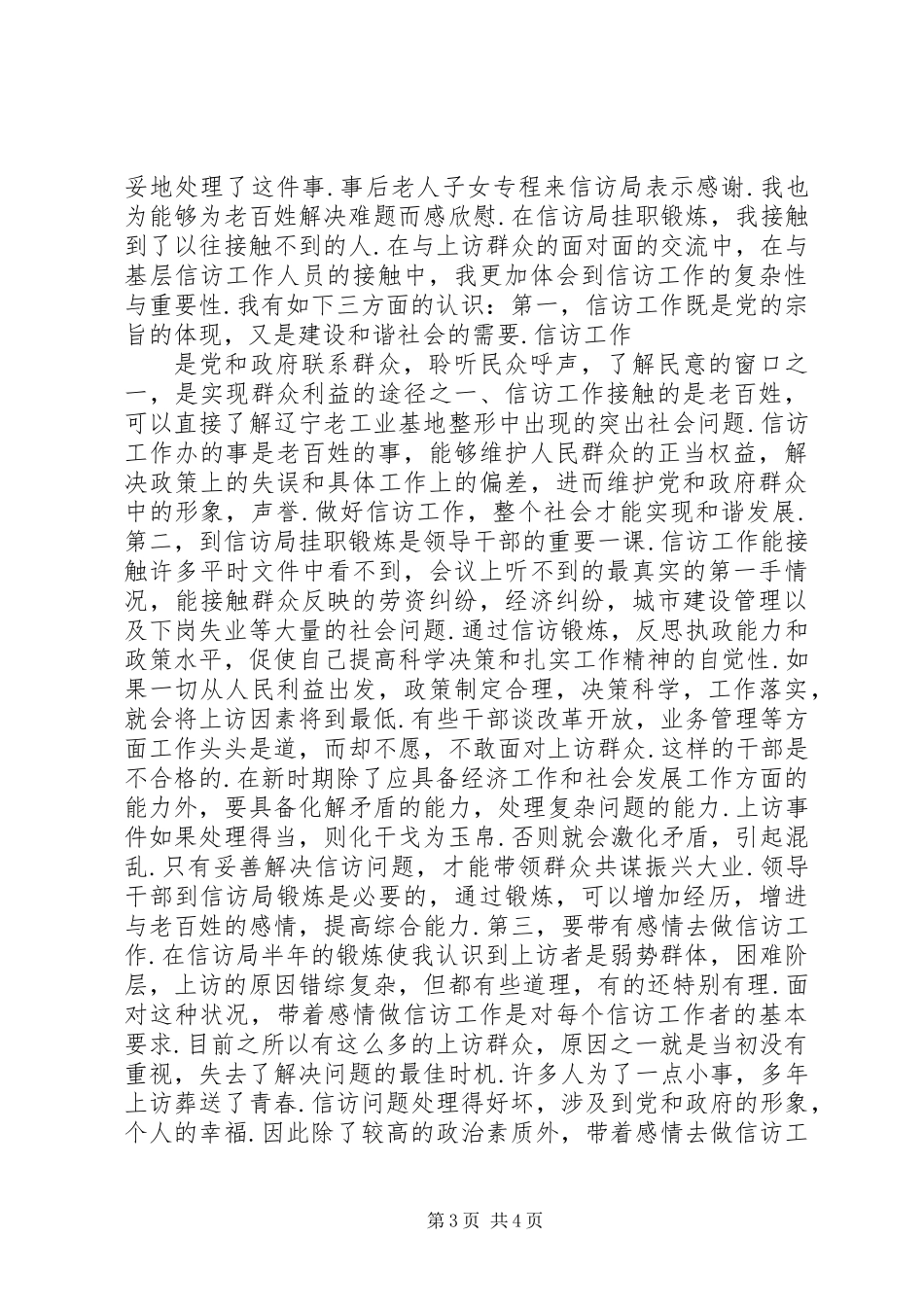 XX年科技局副局长述职报告_第3页