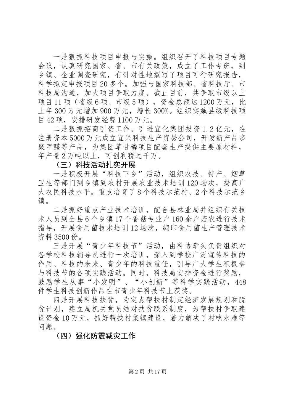XX年科技局年终工作总结6篇_第2页