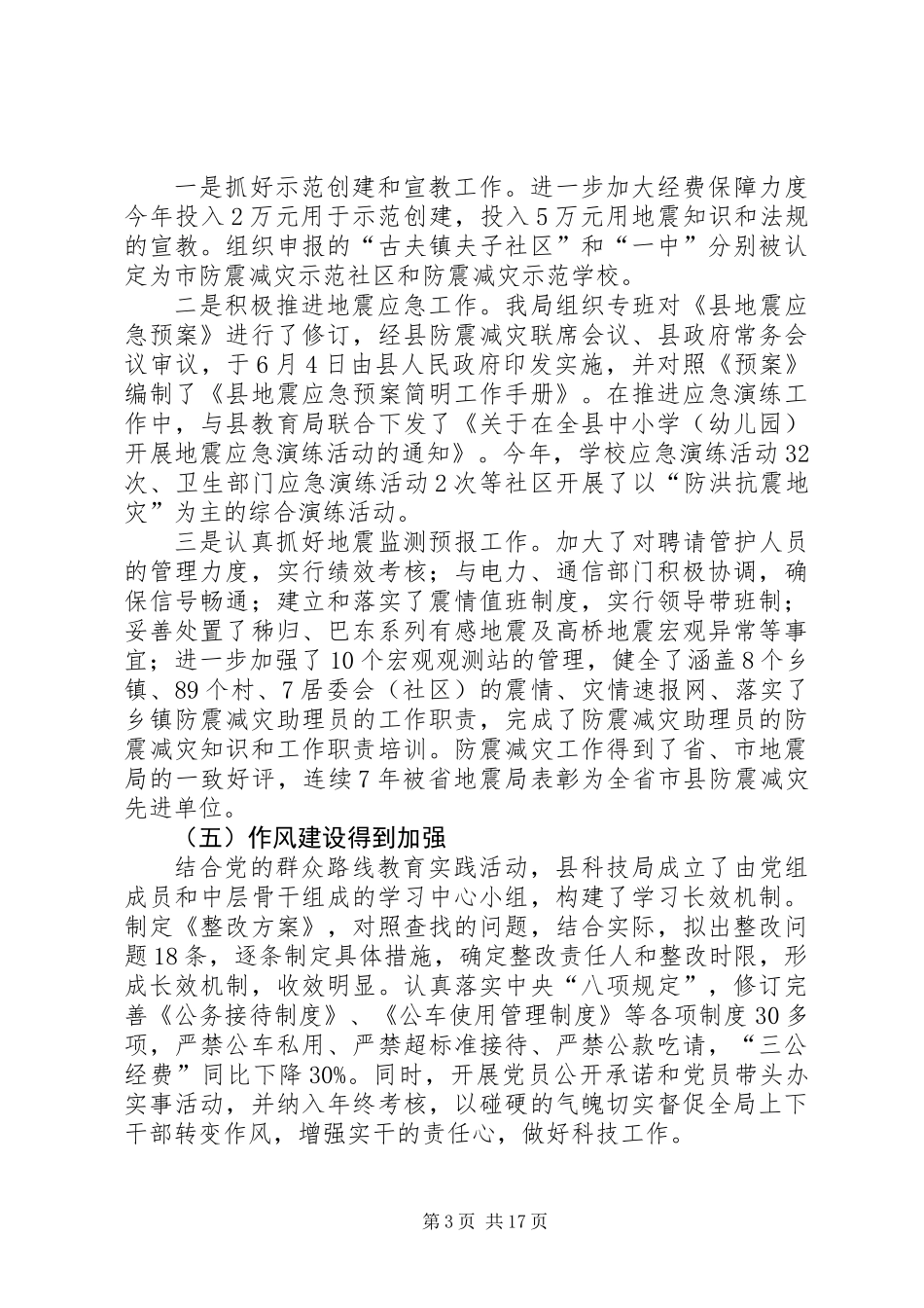 XX年科技局年终工作总结6篇_第3页