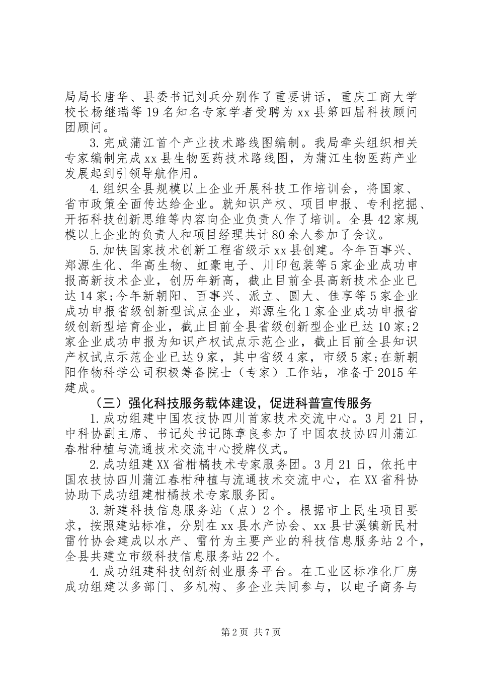 XX年科技局创新型城市建设工作总结_第2页