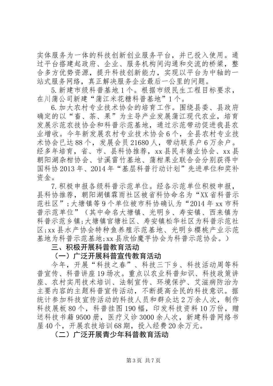 XX年科技局创新型城市建设工作总结_第3页