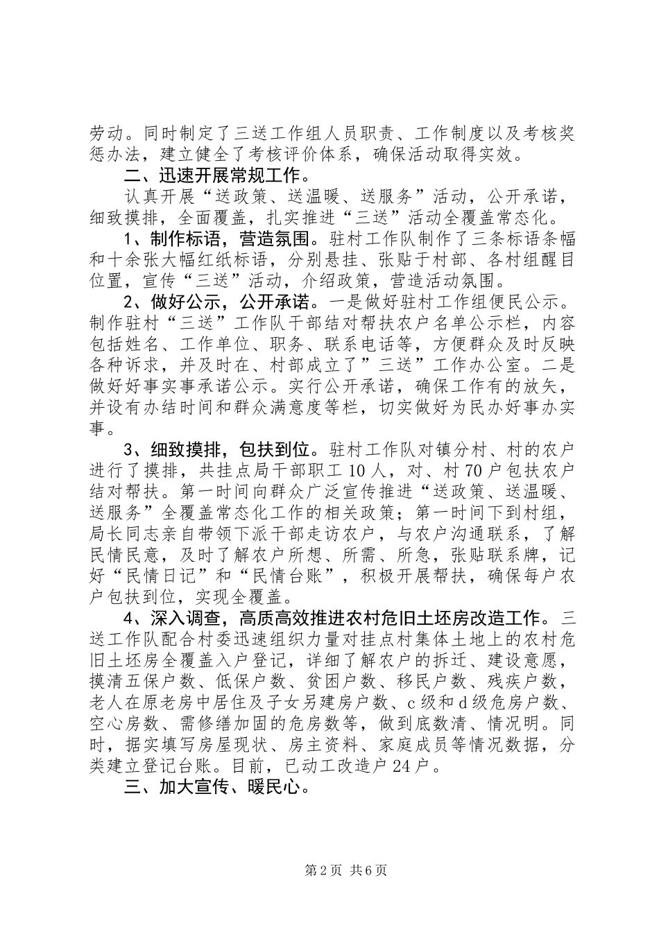 XX年科技局工作总结4篇_第2页