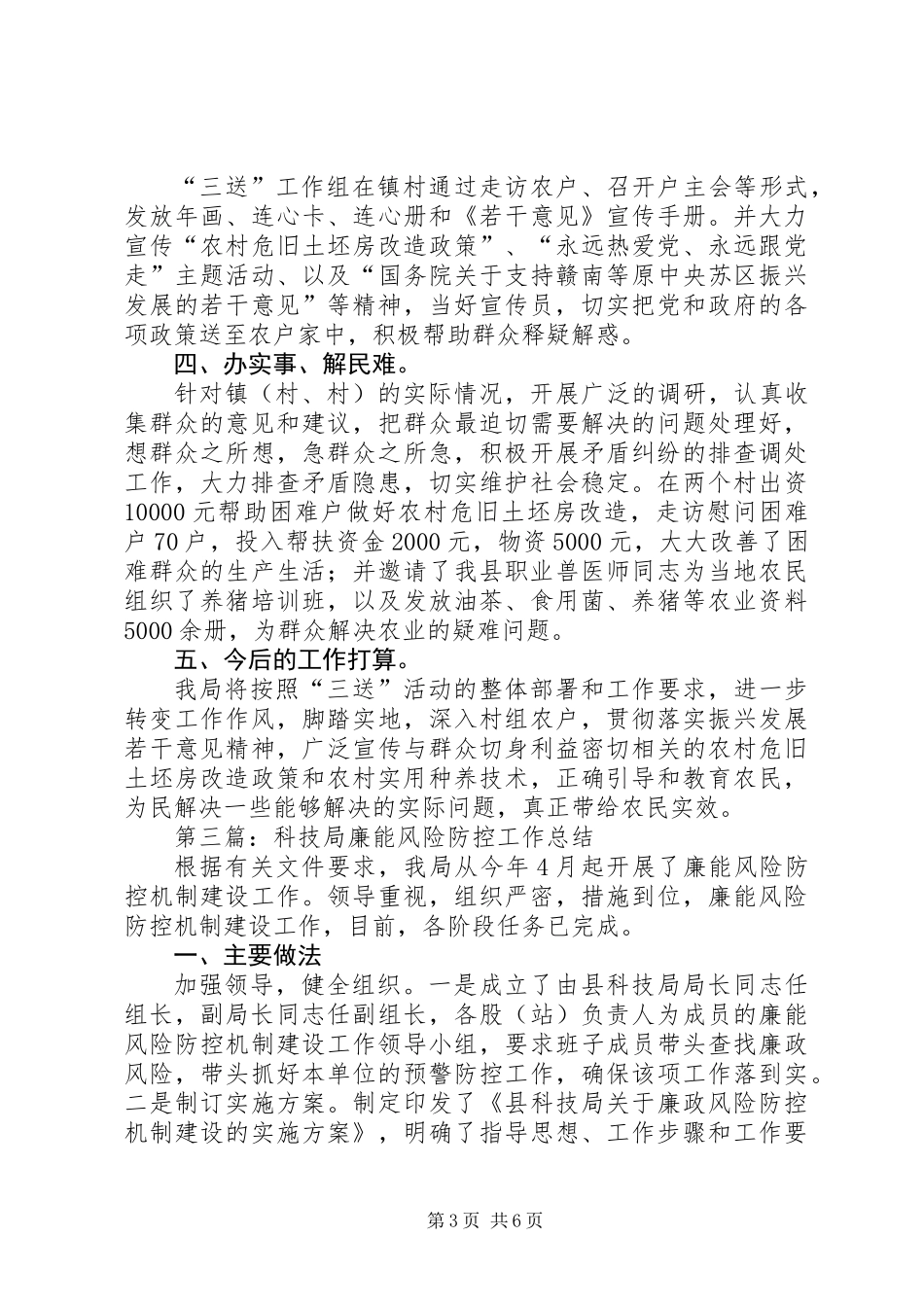 XX年科技局工作总结4篇_第3页