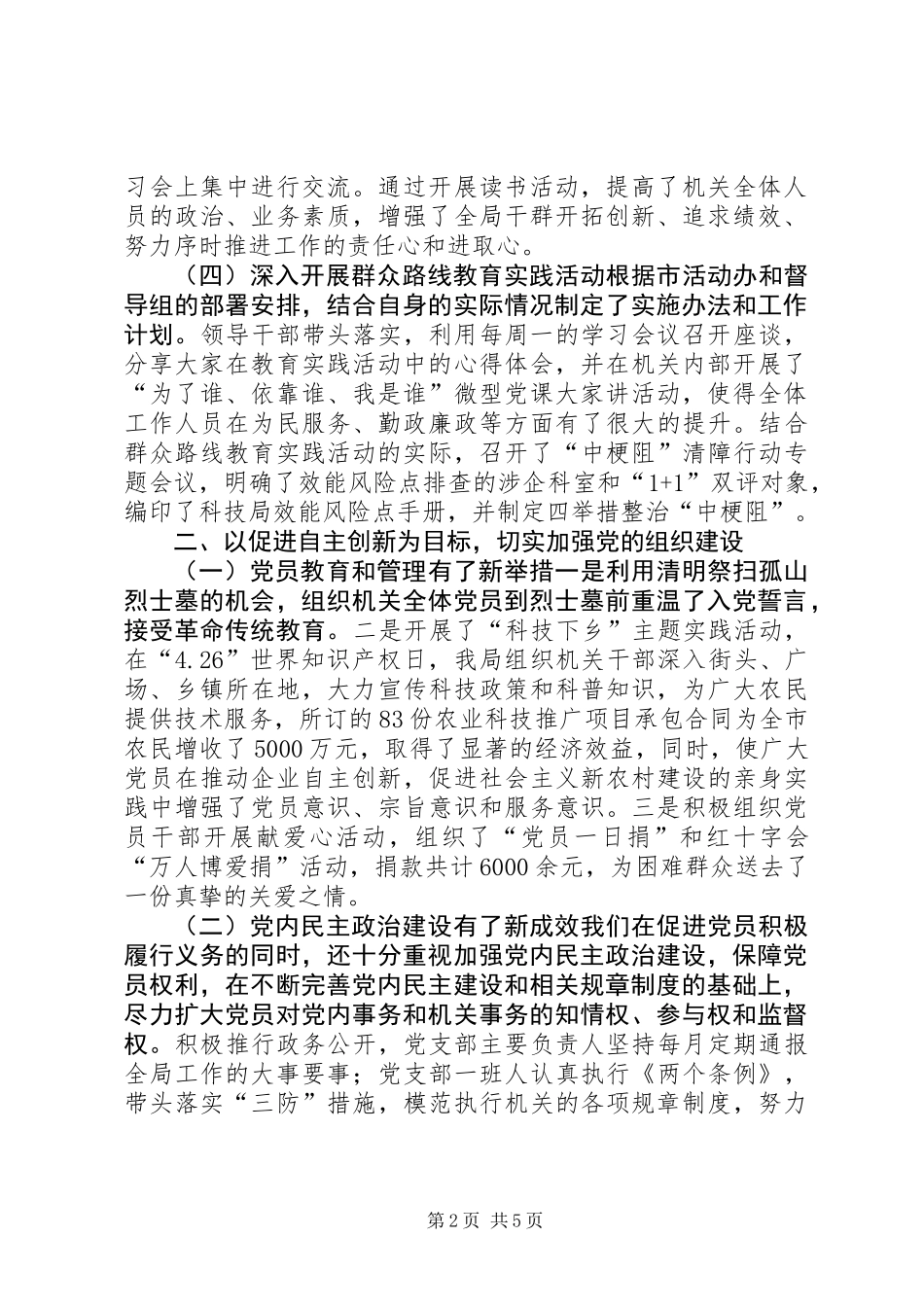 XX年科技局党建工作总结_第2页