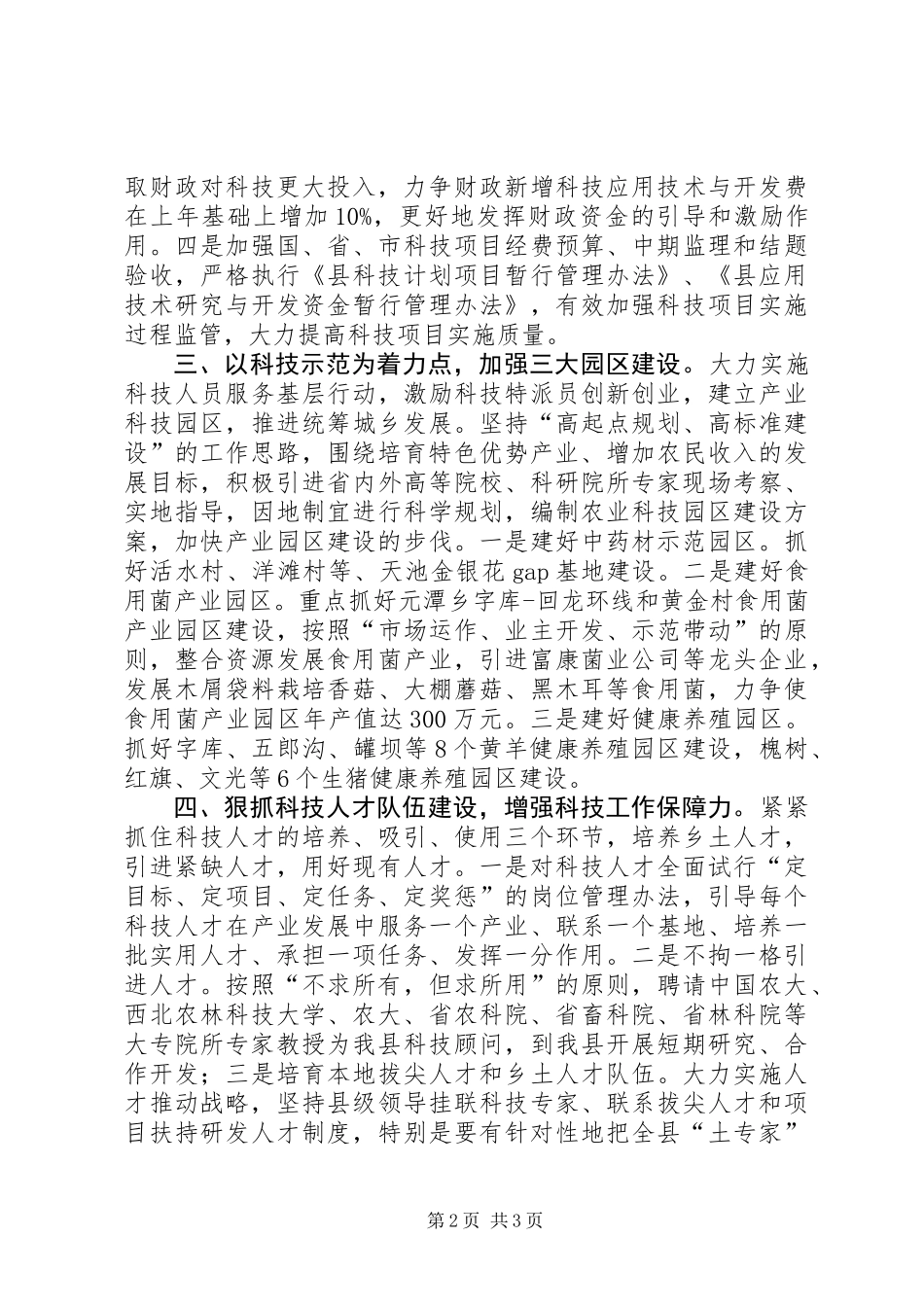 XX年科技局党组工作要点_第2页