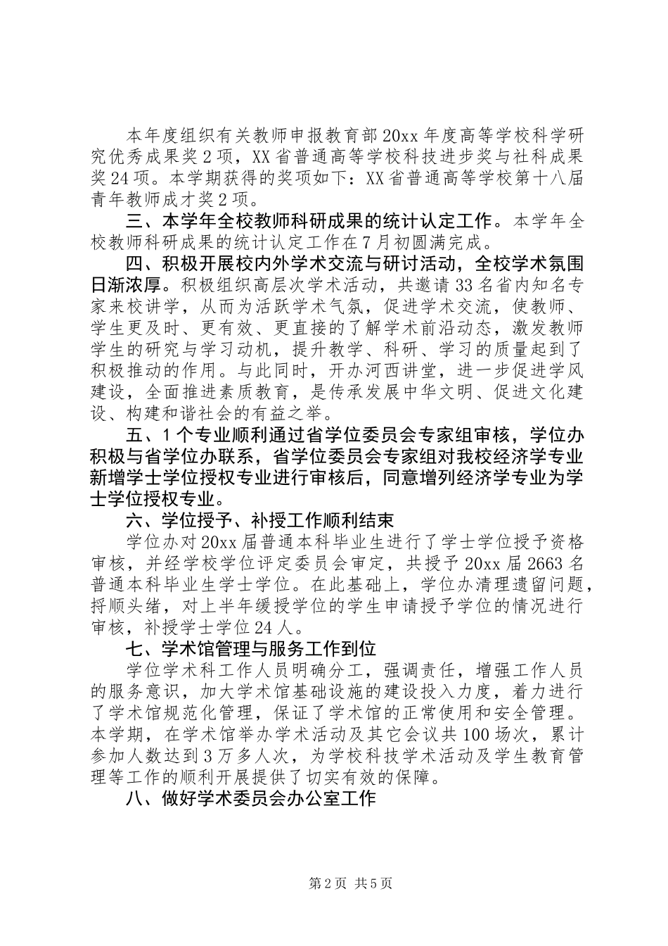 XX年科技处工作总结_第2页