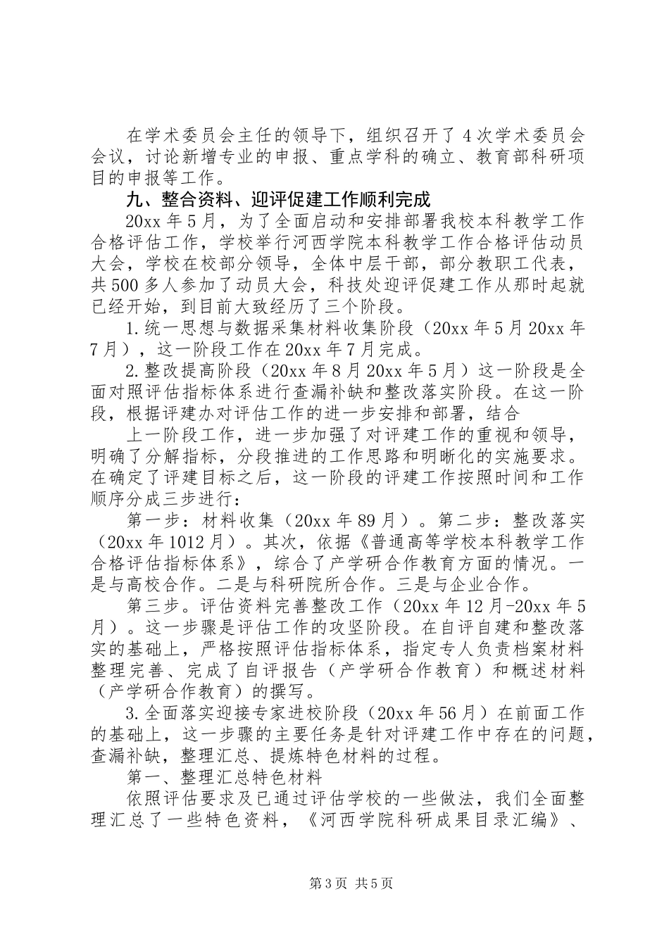 XX年科技处工作总结_第3页