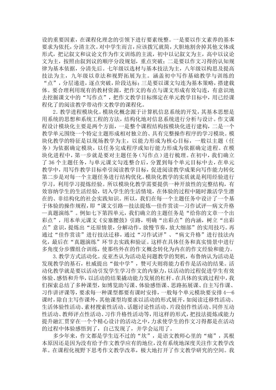 课程化：中学作文教学理想_第2页