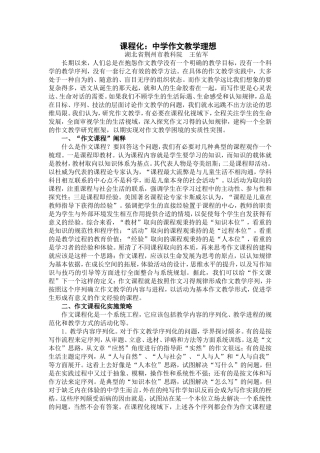 课程化：中学作文教学理想