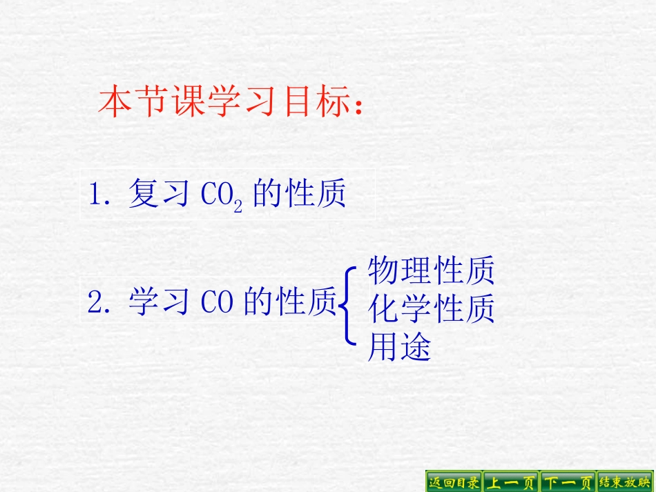 《二氧化碳和一氧化碳》（第2课时）_第2页