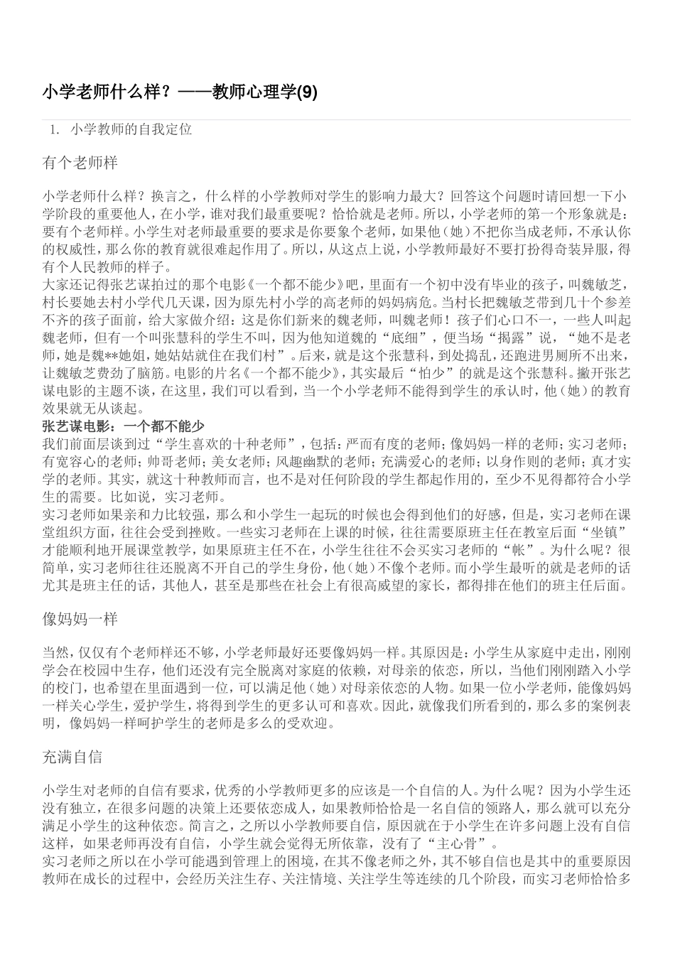 小学老师什么样_第1页