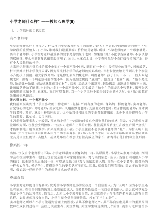 小学老师什么样